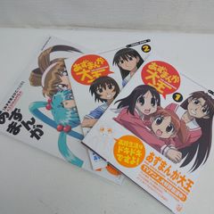 M0428M1 あずまんが大王 ビジュアルブック 1 2 あずきひよこ作品集