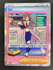2025年最新】タロ ポケモン sarの人気アイテム - メルカリ 2025年最新】タロ ポケモン sarの人気アイテム - メルカリ