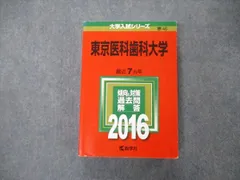 2026年最新】東京医科歯科大学 数学入試問題50年: 昭和41年(1966)~平成