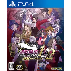 【新品/在庫あり】[PS4ソフト] 逆転検事1&2 御剣セレクション [PLJM-17366] *限定特典付