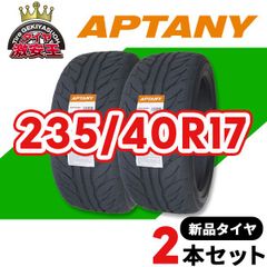 2本セット 235/40R17 2025年製造 新品サマータイヤ APTANY SPORT RACING 送料無料（沖縄県は除く） 235/40/17【即購入可】
