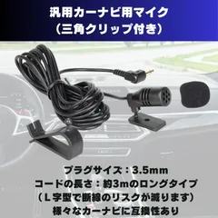 にゃんこ先生 プロフ必須専用★新品★カロッツェリア等音声認識マイク★ハンズフ 2025年最新】カロッツェリア ハンズフリー 音声認識用マイクの