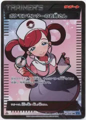PSA9 ポケモンセンターのお姉さん SR プロモ ポケモンカード PSA鑑定9】ポケモンセンターのお姉さん sr プロモ ポケモン
