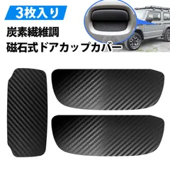 【3個入り】ジムニー ドアガード ジムニー アクセサリー ドアハンドルプロテクター マグネット ドアハンドルプロテクター スズキ ジムニー JB64 JB74 専用 ドアハンドルカップ プロテクター 磁石式  マグネット 取り付け簡単 再利用可