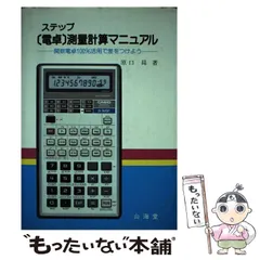 2025年最新】測量電卓の人気アイテム - メルカリ 2025年最新】測量電卓の人気アイテム - メルカリ