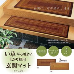 Fランクス 玄関マット マット い草 国産 日本製 モダン 滑りにくい お手入れ簡単 夏 抗菌防臭 調湿 消臭 空気清浄 汚れにくい