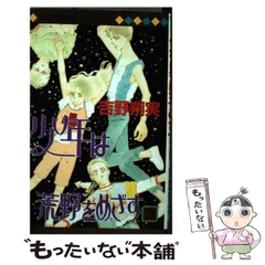 2024年最新】少年は荒野をめざす )の人気アイテム - メルカリ