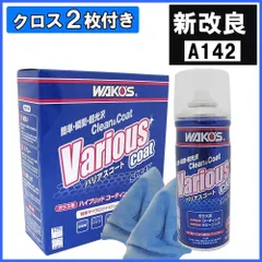 ワコーズ バリアスコート ５本セット 専用クロス１０枚 新品未使用 ワコーズ バリアスコート 付属 専用クロス5枚 値下げ