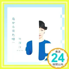 竹澤汀　点と点のあいだ　d-Ze i-D CD2枚セット 2025年最新】竹澤_汀の人気アイテム - メルカリ