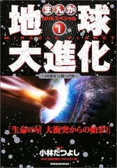 地球46億年の旅 全巻セット 2025年最新】地球46億年の旅の人気アイテム - メルカリ