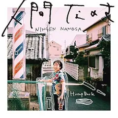 2025年最新】hump back cd 17の人気アイテム - メルカリ