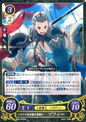 【中古】TCGファイアーエムブレム0 B03-097HN[HN]：じゃじゃ馬を駆る聖騎士 ゾフィー