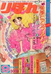 2025年最新】りぼん 昭和 雑誌の人気アイテム - メルカリ