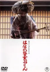 はなれ瞽女 ごぜ おりん【邦画 中古 DVD】レンタル落ち