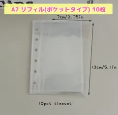 A7 リフィル ポケット 収納 台紙 シール台紙 シール帳 6穴 シール台紙 収納袋 平成レトロ クリア 透明