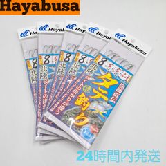 ハヤブサ 北陸 タテ釣り 6本鈎 8号 5セット 落とし込み 強靭ホロフラッシュ ケイムラコート鈎 Hayabusa 仕掛