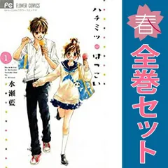 【初版セット】ハチミツにはつこい 全巻初版セット1ー12 コミック】ハチミツにはつこい(全12巻)セット | 全巻セット