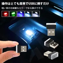 USB ライト LED イルミライト 車内 補助照明 車用 車載 ミニライト イルミネーション ドレスアップ 明るい コンソールボックス カー用品 車用品 照明 防災 汎用 夜間dijia02☆DZ40