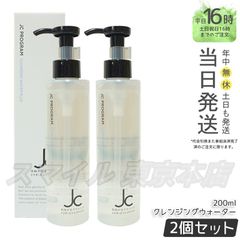 【正規品 2個セット】ジユウガオカクリニック JC クレンジングウォーター プラス 200ml 月初月末タイムセール (0616)