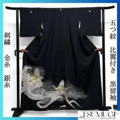 黒留染　五つ紋　比翼付き　刺繍　金糸　銀糸　鶴　波　五三桐　着物　093a d
