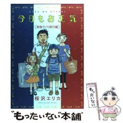 今日もお天気 家族でパリ旅行編 - メルカリ