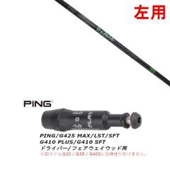 PING 左用 新品スリーブ付シャフト ネクストゴルフ Rafale RS1.0