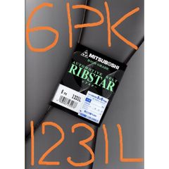 マツダ キャロル HB35S MAZDA CAROL / 三ツ星 ファンベルト リブスター 6PK1231L 耐振動性、耐発音性に優れた特殊仕様のベルト