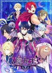 魔女王 豪華版 豪華版特製冊子&豪華版ドラマCD - PSP