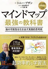 マインドマップ考案者トニー・ブザンSSI スーパーブレインプログラム 希少品 ザ・マインドマップ | トニー・ブザン, トニー・ブザン, バリー