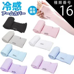 種類16:[16]ライトパープル/手首タイプ 冷感 アームカバー 2個セット UVカット クール 紫外線対策 涼しい UV手袋 日よけ 日焼け防止 指穴 手首 ランニング