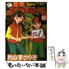 2024年最新】片山まさゆきの人気アイテム - メルカリ