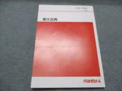 雨海博洋　東大古典ゼミ　昔の代々木ゼミナールテキスト　昭和56年第1学期 2025年最新】代ゼミ 東大古典の人気アイテム - メルカリ