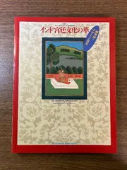 2025年最新】インド細密画の人気アイテム - メルカリ