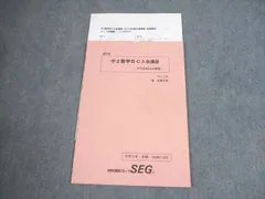 2025年最新】SEG 数学の人気アイテム - メルカリ