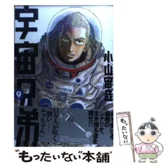 宇宙兄弟1〜24巻 ＋ 限定版おまけ2点つき 宇宙兄弟（42）オールカラー版』（小山 宙哉）｜講談社