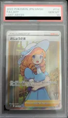 PSA10おじょうさま SR 114/100 ポケカ ポケモン ポケモンカードゲームのサムネイル