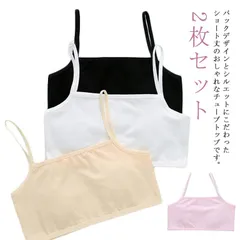 2枚セット チューブトップ キャミソール 女の子 子供服 キッズ 無地 小学生 中学生 ダンス衣装 ヒップホップ ジュニア インナー下着 女児 アンダーウェア ブラトップ キッズ#goudoudou1180