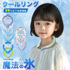 クールリング Sサイズ キッズ クールネックリング ネッククーラー 女の子 男の子 子供 アイスネックバンド アイスネックリング 冷却 リング 冷感グッズ ひんやり 冷却タオル 暑さ対策 グッズ 熱中症対策 子ども 大人 男性 女性