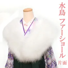 新品 フェザーショール 水鳥ショ－ル 成人式 振袖 31