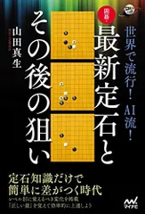 2024年最新】囲碁 定石 事典の人気アイテム - メルカリ