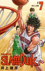 2023年最新】slam dunk 新装再編版 7の人気アイテム - メルカリ