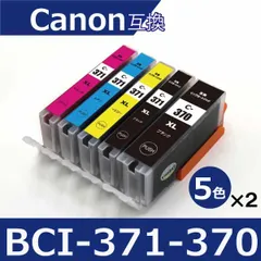 【値下げ】キャノン　ピクサス　インク　371 370 純正品　大容量 キヤノン Canon キャノン 純正 インクカートリッジ BCI-371+370
