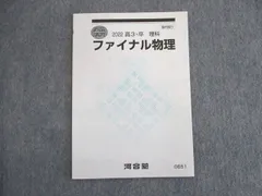 2024年最新】河合塾 Tテキスト 物理の人気アイテム - メルカリ