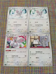 ポケモンカード チラーミィ チラチーノ まとめ処分 S-113