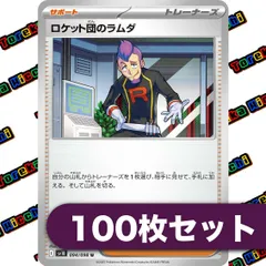 ポケモンカード ロケット団のラムダ 約100枚セット