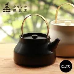【黒】かもしか道具店 陶のやかん こぶり(やかん 陶器 ケトル 1リットル 1L ガス ガス専用 ガス対応 おしゃれ かわいい 和モダン 耐熱陶器 直火 お湯 白湯 湯沸かし ヤカン 台所 キッチン キッチン用品 レトロ お茶 遠赤外線効果)のサムネイル
