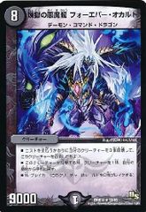 煉獄の悪魔龍フォーエバー・オカルト 4枚セット フォーエバーオカルト