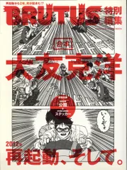 雑誌　BRUTUS　61冊　まとめ売り　村上春樹　大友克洋 雑誌 BRUTUS 61冊 まとめ売り 村上春樹 大友克洋