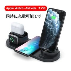 【送料無料】6in1 ワイヤレス充電器 急速充電対応 iPhone/Apple Watch/AirPods 充電ドック マルチ充電ステーション