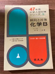 センター試験 1993年 傾向と対策 物理 旺文社  小田切理文 2025年最新】傾向と対策 旺文社の人気アイテム - メルカリ